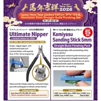 Godhand: Lunar New Year Limited Edition SPN-120 & Kamiyasu 5mm Straight Build Finishing Set