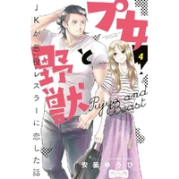 Cutie And The Beast Vol. 4